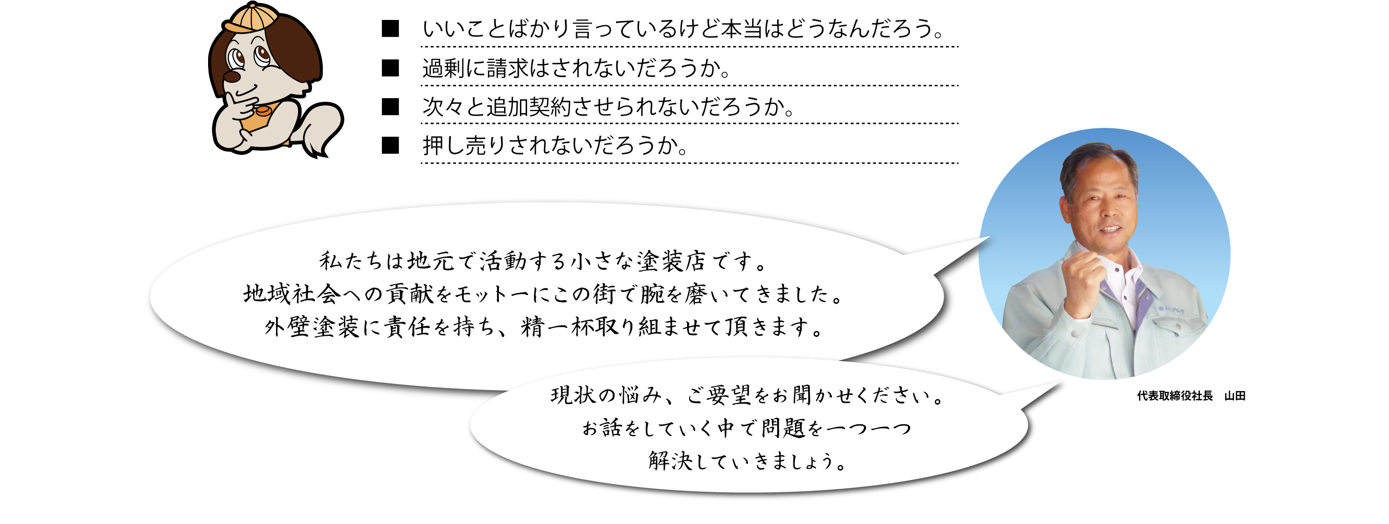 完全自社施工