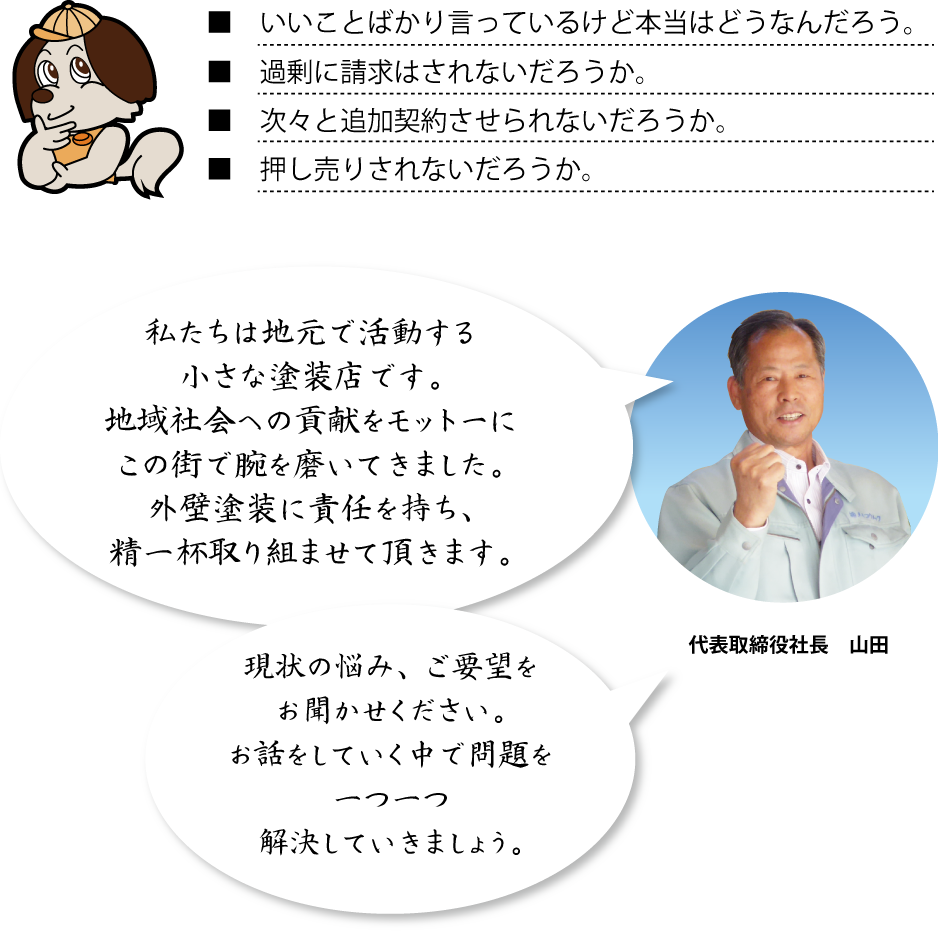 あま市で安くて評判の外壁塗装