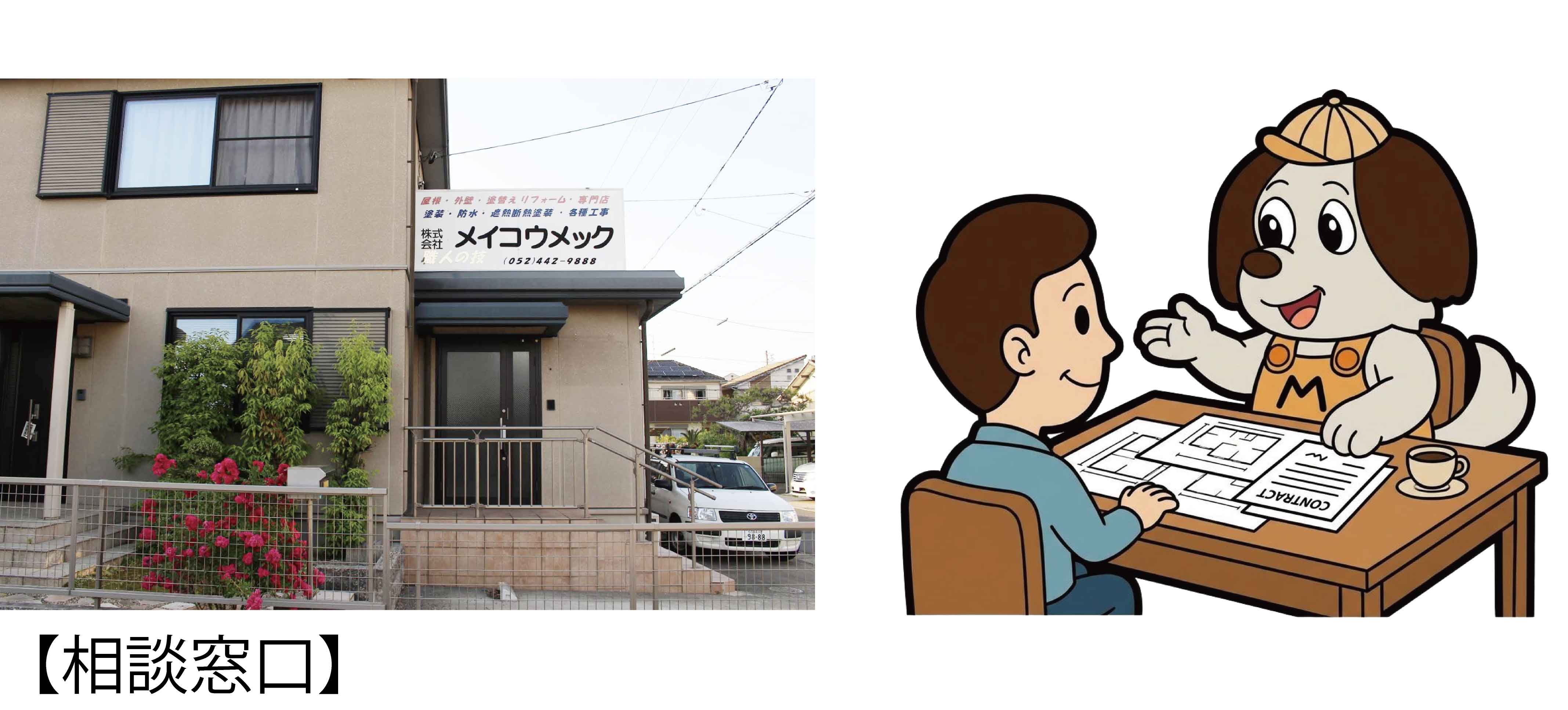 外壁塗装の相談窓口
