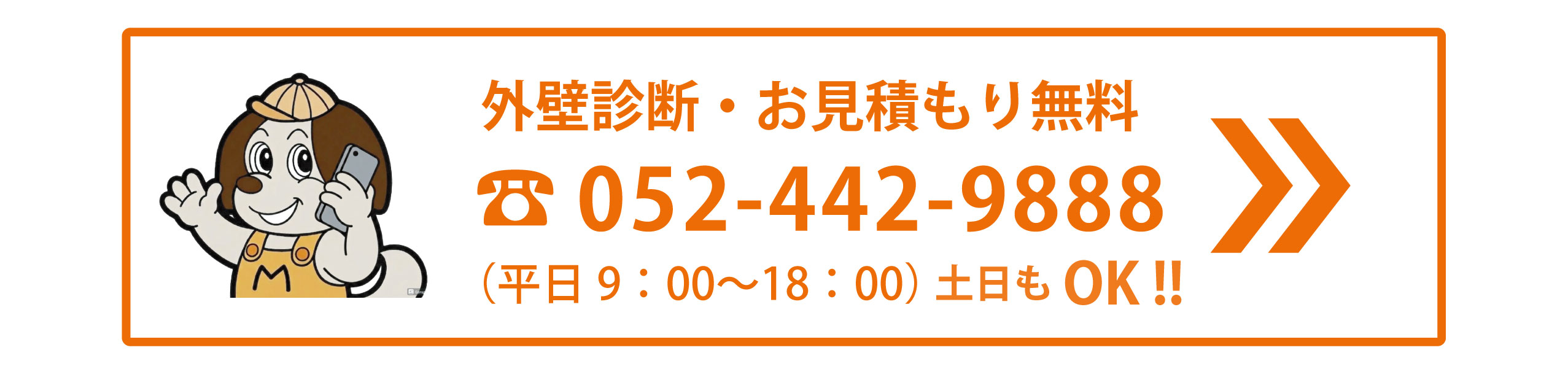 外壁塗装のことお問い合わせください