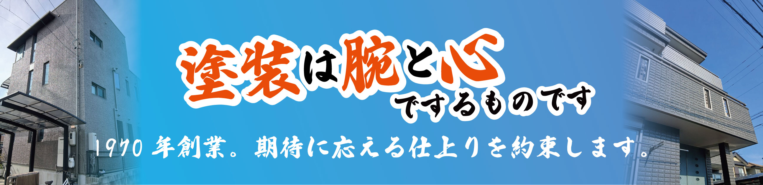 無料診断受付中