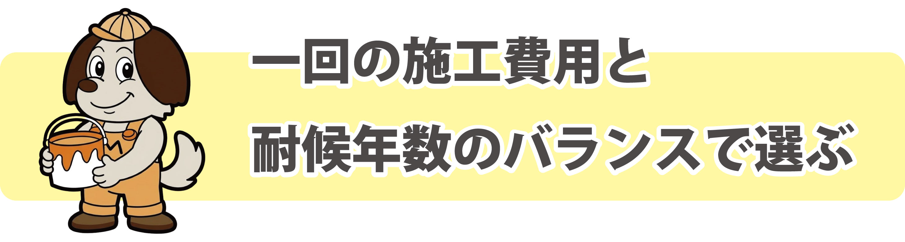塗料の選択方法