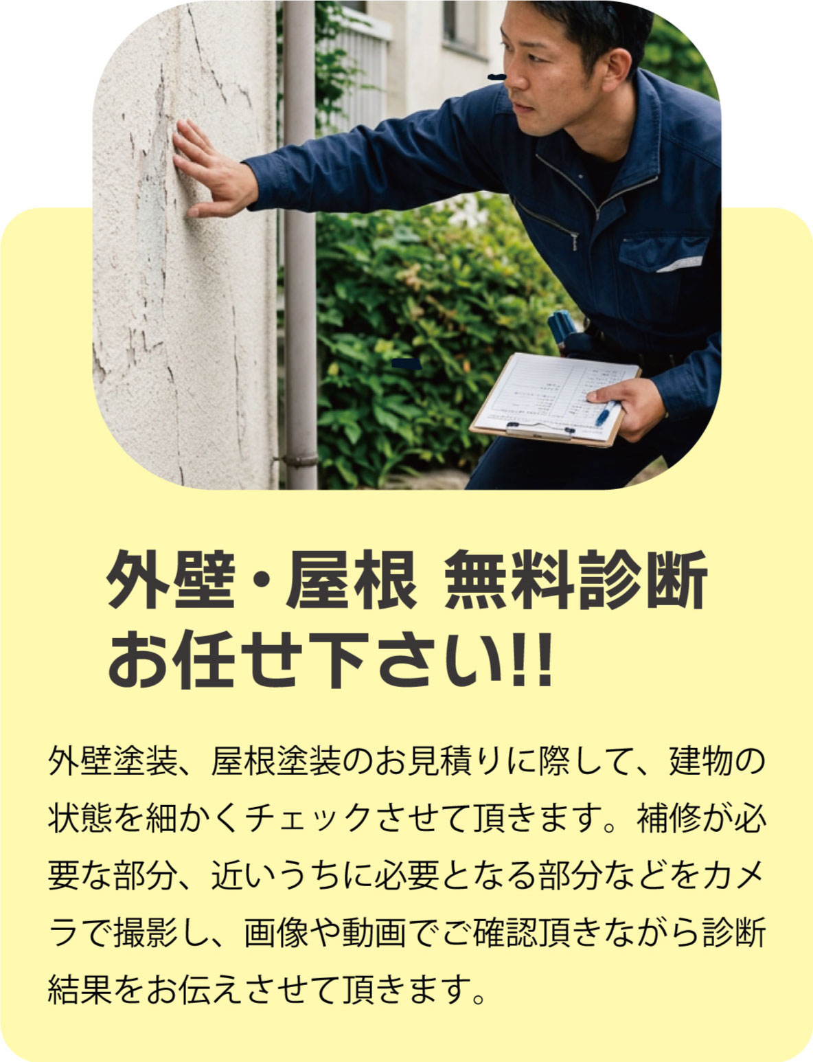 最短半日からのスピード診断
